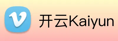 开云Kaiyun 品牌标识